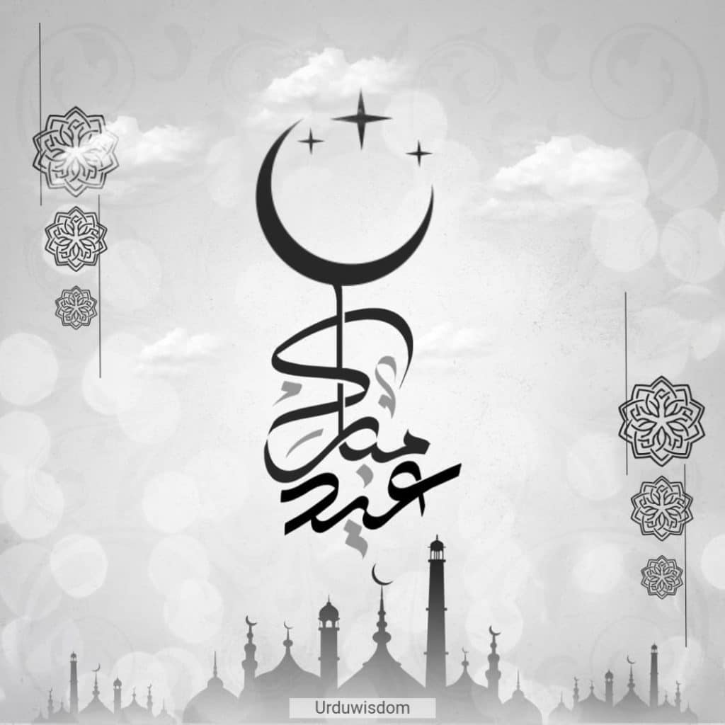 Eid Mubarak Wishes in urdu