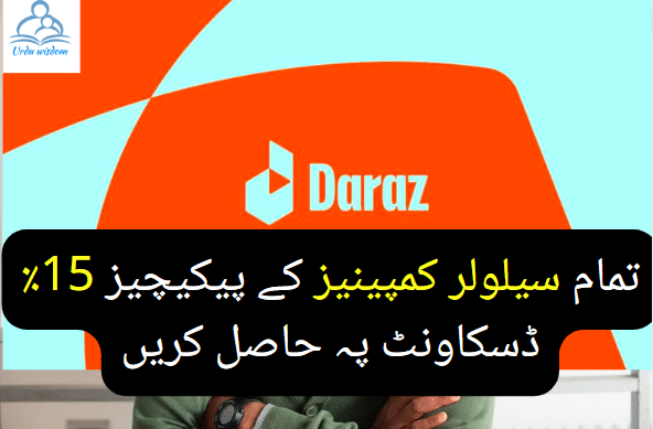 Daraz Pakistan Offer With 15% Off on All Mobile Network | دراز لایا 15 فیصد فری آفر