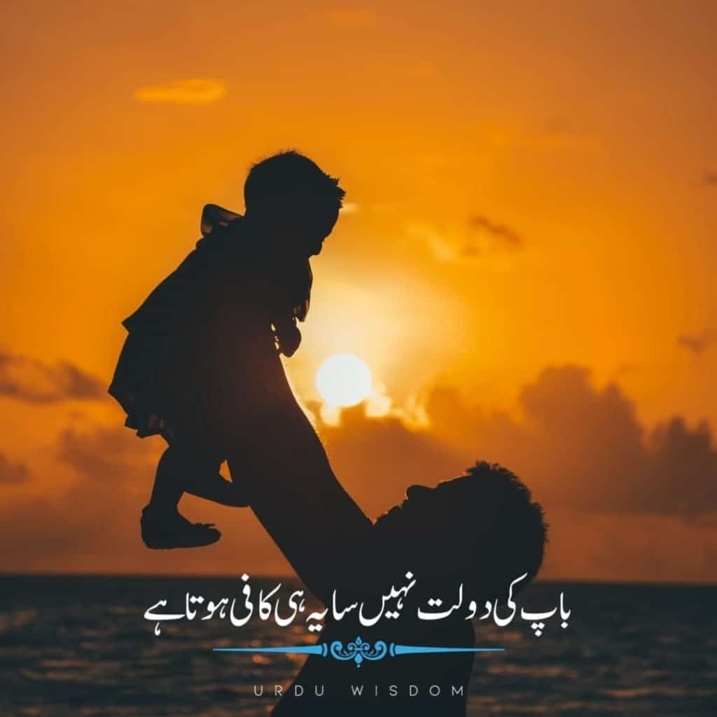 50 Best Father Quotes In Urdu | Fathers day Quotes in Urdu 3