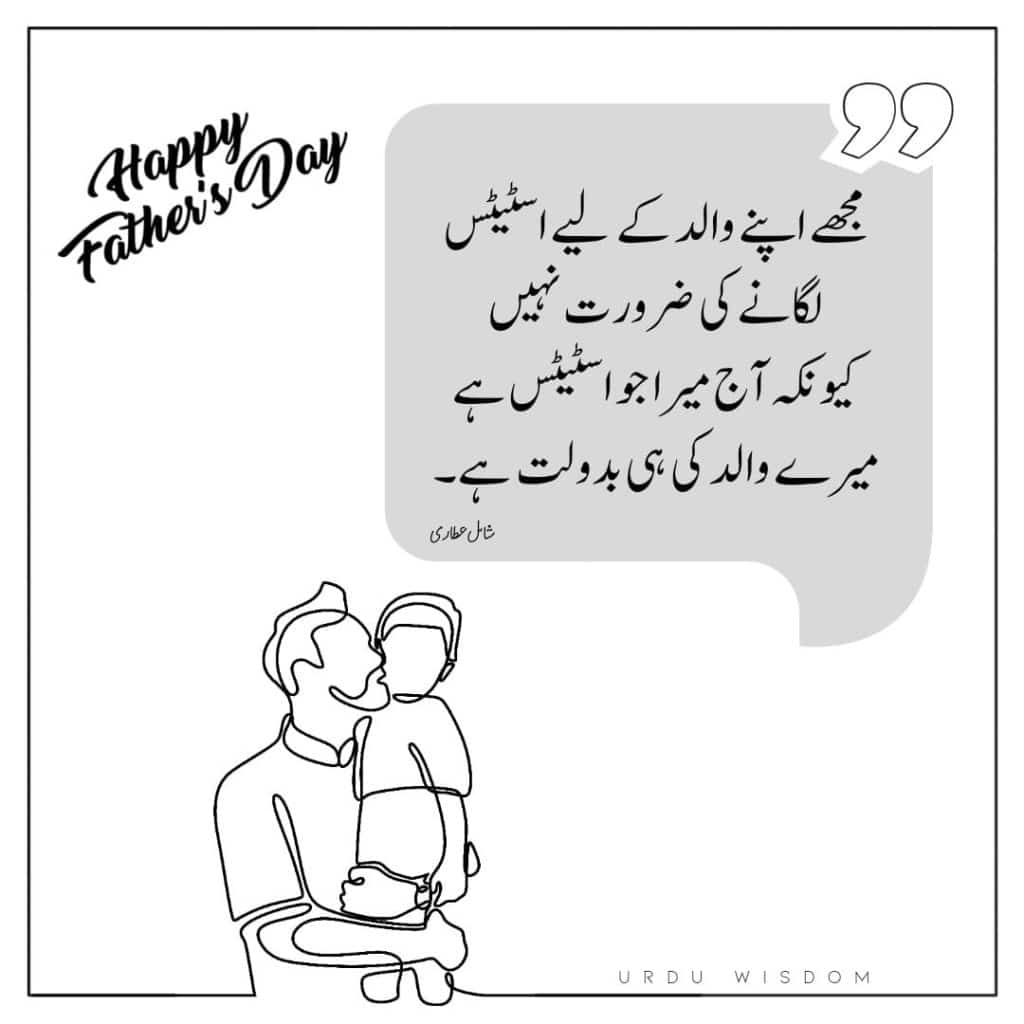 50 Best Father Quotes In Urdu | Fathers day Quotes in Urdu 1