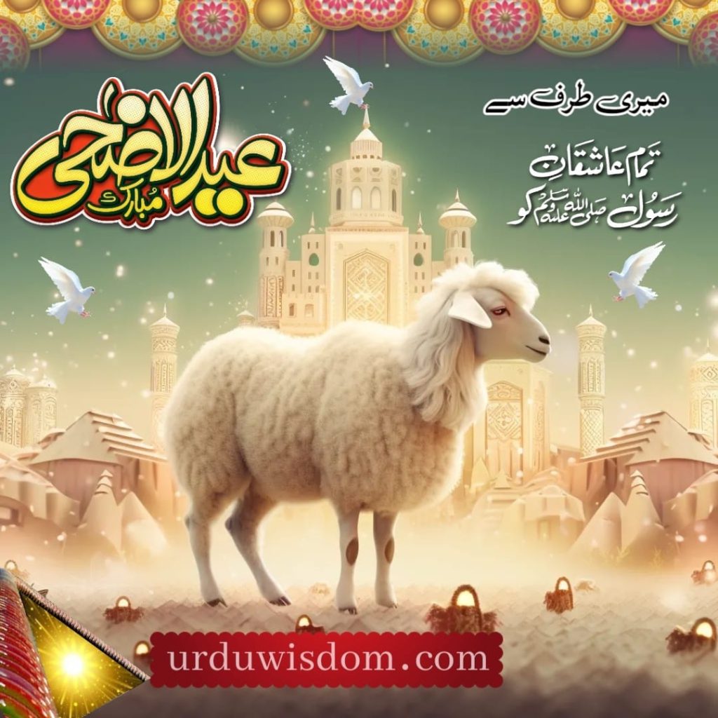 100 Best Eid Mubarak Wishes, Quotes and Images In Urdu 2023 2