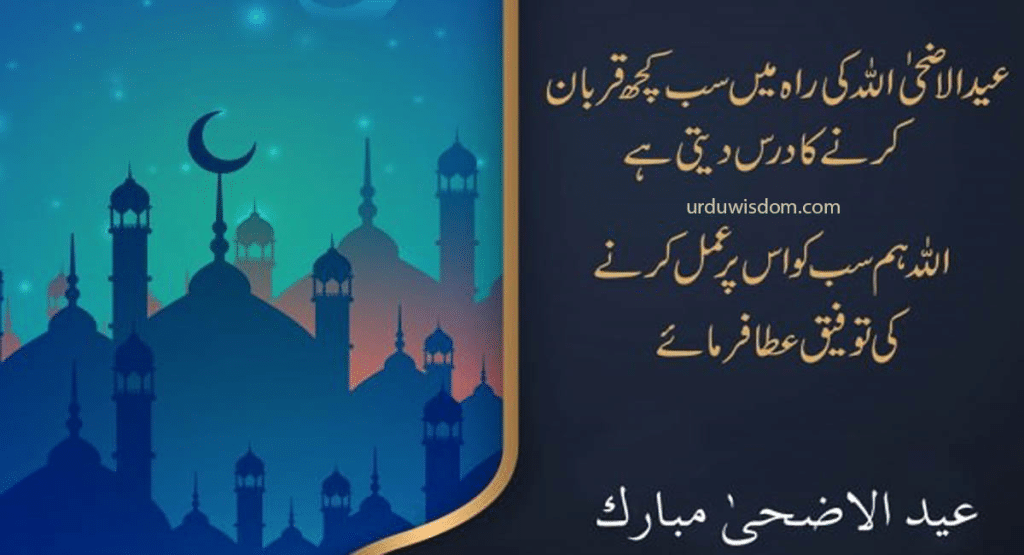 100 Best Eid Mubarak Wishes, Quotes and Images In Urdu 2023 1