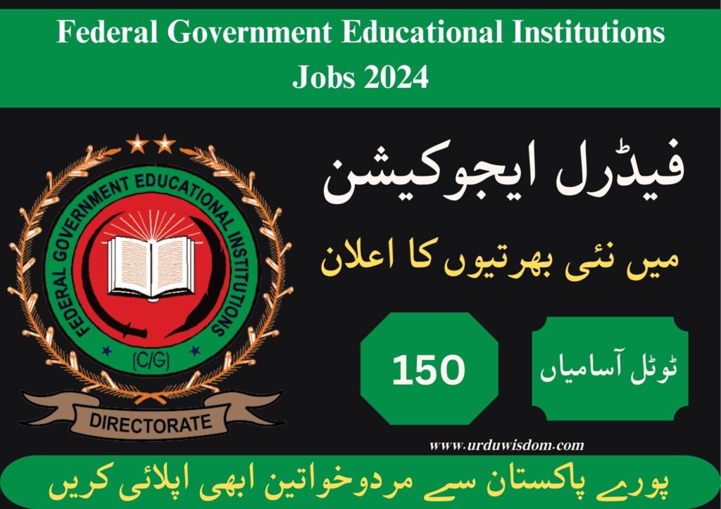 Federal Government Educational Institutions Lecturer Jobs 2024 1