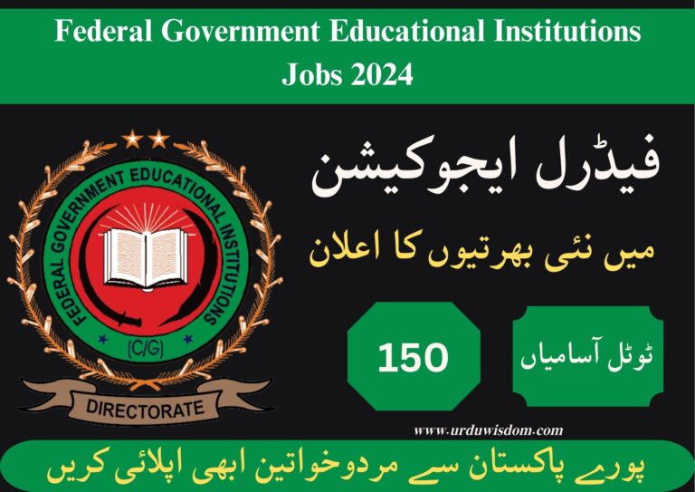 Federal Government Educational Institutions Lecturer Jobs 2024