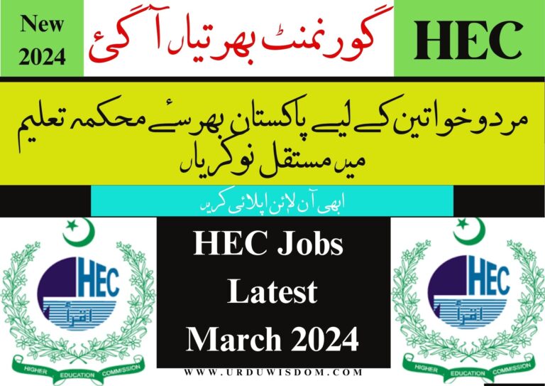 Latest Advertisement for HEC Jobs 2024 | Apply Online