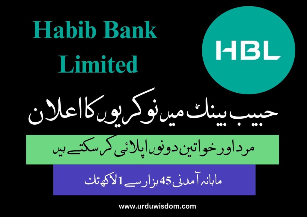 Habib Bank Limited HBL Jobs 2024