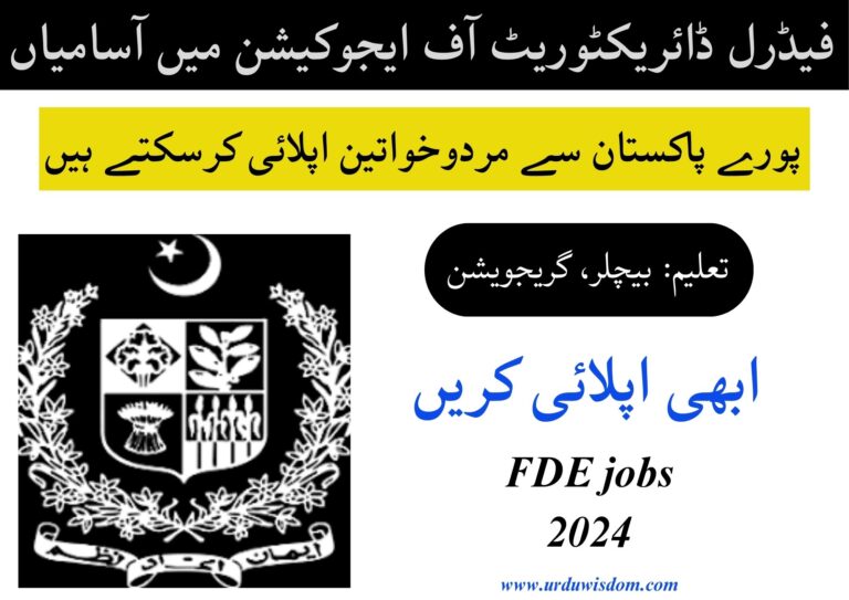 Federal Directorate of Education FDE Islamabad Jobs 2024