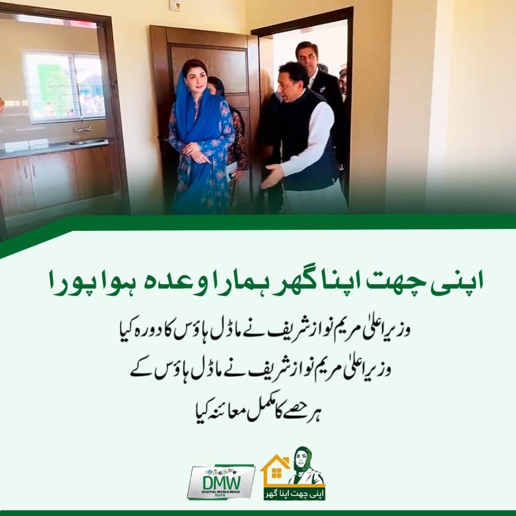 Apni Chat Apna Ghar Scheme Apply Online in Urdu | اپنی چھت اپنا گھر 3 Apni Chat Apna Ghar Scheme Apply Online in Urdu | اپنی چھت اپنا گھر 3